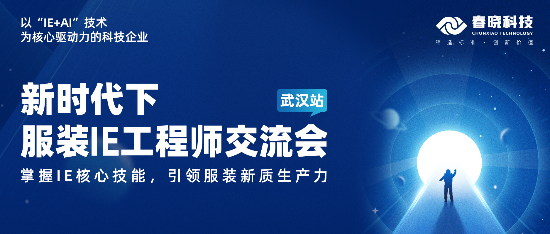 交流会 | 服装智造，IE引领！这一期j9娱乐在武汉